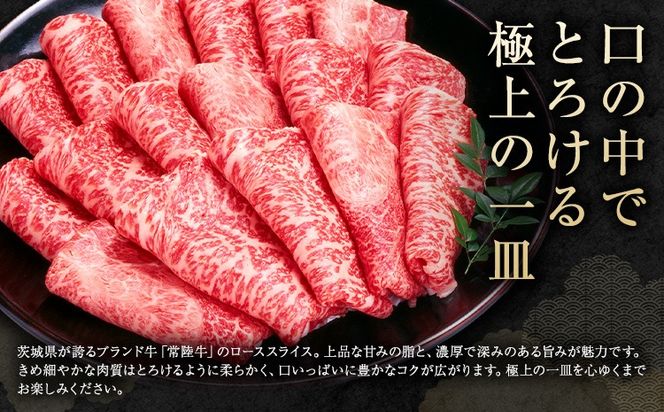 常陸牛 黒毛和牛 ロース スライス 500g きらいち結城店《90日以内に出荷予定(土日祝除く) 》茨城県 結城市 お肉 肉 和牛 薄切り 国産 国産牛 牛肉 ブランド牛 すき焼き 焼肉---yuki_kric_20_500g---