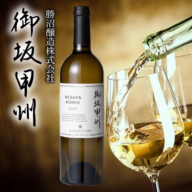 御坂甲州 257-001