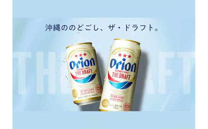 オリオンビール　ザ・ドラフト（350ml×12缶）