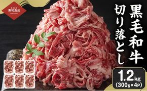 黒毛和牛 牛肉 切り落とし 選べる内容量 1.2kg～5.4kg 茨城県 結城市 東和食品《90日以内に出荷予定(土日祝除く) 》お肉 肉 牛肉 和牛 牛 切り落とし 薄切り ロース バラ 精肉 国産 国産牛 高級 すき焼き 牛丼 肉じゃが 焼肉 バーベキュー BBQ 冷凍【配送不可地域あり】---yuki_towa_3_1800g---