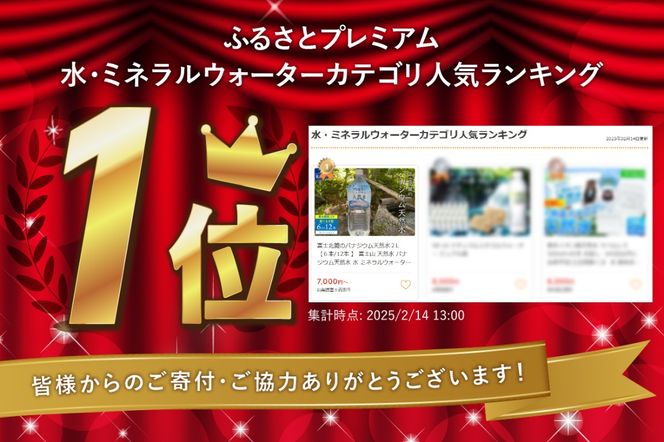 富士北麓のバナジウム天然水２L  【６本/12本 】 富士山 天然水 バナジウム天然水 水 ミネラルウォーター 防災 備蓄 保存 ストック 防災グッズ 山梨 富士吉田