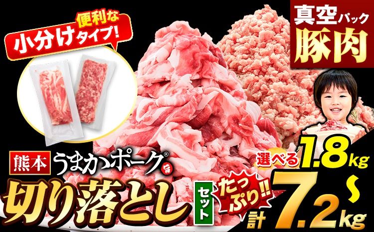 豚肉 切り落とし & ミンチ ハーフセット 選べる 1.8kg 3.6kg 5.4kg 7.2kg 豚 細切れ こま切れ 豚こま 豚小間切れ 豚しゃぶ 小分け 訳あり 訳有 ひき肉 うまかポーク 傷 規格外 ぶた肉 ぶた 真空パック 数量限定 簡易包装 冷凍 [2月下旬-3月末頃出荷]---oz_fup_cf2_9000_s_1800g---