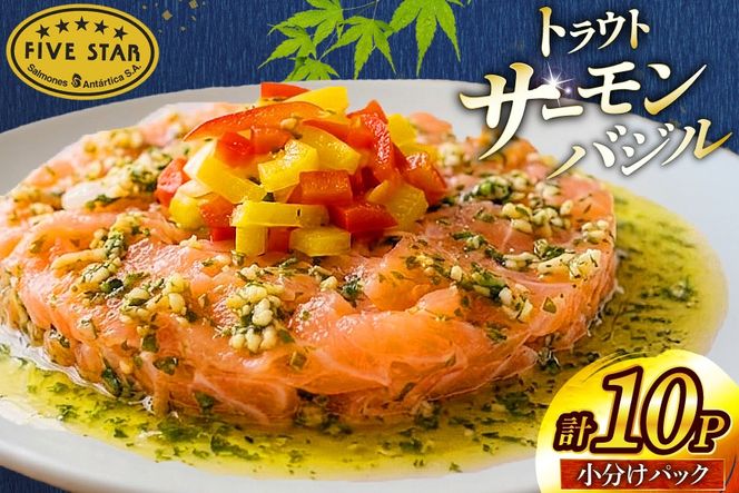 サーモン FIVE STAR ブランド サーモンバジル 10パック セット [カネダイ 宮城県 気仙沼市 20566148] 魚 魚介類 サーモン サーモントラウト 鮭 さけ サーモン バジル さけ サケ トラウト 海鮮 丼 海鮮丼 個包装 小分け 冷凍