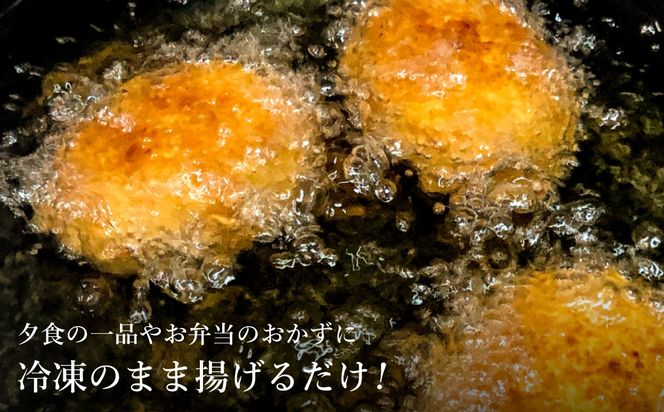 肉汁あふれる八鹿豚メンチカツ 18個 / メンチカツ 豚 ミンチカツ 八鹿豚 豚肉 豚メンチカツ お惣菜 おかず 揚げ物 フライ 国産 揚げるだけ 簡単調理 お取り寄せ グルメ 肉 お肉 冷凍 出石のハム工房 但馬の郷