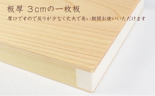 ひのき無垢材　一枚板のまな板(Lサイズ) [№5840-1814]　※沖縄・離島への配送不可