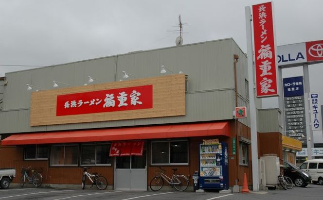 ラーメン 豚骨ラーメン 10人前 博多 長浜 福重家 辛子高菜 付き とんこつラーメン 豚骨 とんこつ 福岡 