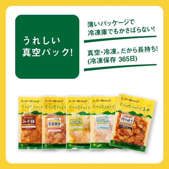 毎月届く！ChaChat厳選 グルメバラエティ3回定期便(5種類×3) K16_T011