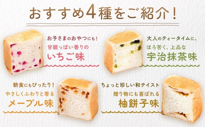 侍が恋する ましかくミニ生食パン 計12個 侍が恋するパン屋《30日以内に出荷予定(土日祝除く)》岡山 矢掛町 パン 食パン スイーツ 最上干柿 レーズン ベーコン プレーン ツナマヨ チョコ コーン あんこ 柚餅子 宇治抹茶 いちご メープル 矢掛の侍イタリアン---osy_fssypan_30d_26_12500_12---
