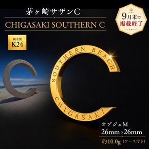 【9月30日受付終了】純金製 K24 CHIGASAKI SOUTHERN C オブジェM 茅ヶ崎 サザン C ちがさきサザンビーチ 純金 貴金属 台座付き 神奈川県 茅ヶ崎市