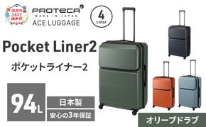 Pocket Liner2 69 TR 01344 (04 オリーブドラブ) スーツケース 国産 日本製 94L キャリー バッグ キャスターストッパー 長期旅行 PROTECA 北海道 赤平市