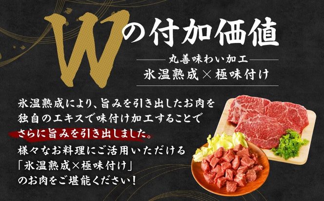 mrz0436 【氷温熟成×極味付け】黒毛和牛赤身ももステーキセット 総量600g（ステーキ 3枚＆サイコロ 300g）【味付け 焼くだけ 簡単調理 牛肉】