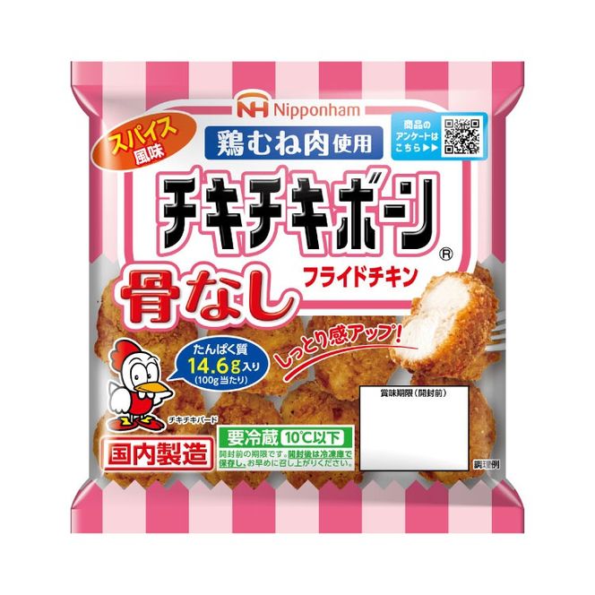 フライドチキン チキチキボーン（R）骨なしフライドチキン鶏むね肉使用 145g×10袋 [日本ハムマーケティング 宮崎県 日向市 452060774] 個包装 小分け 骨なし 鶏むね むね肉 ムネ肉