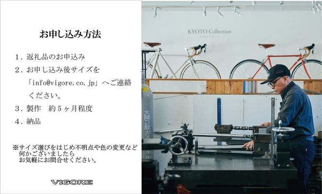 【VIGORE】ラグ付きハンドメイドロードバイク「70next」mechanical｜京都 自転車 ロードバイク 人気ブランド［ 自転車 ロードバイク クラシカル 最先端 おすすめ 高級 スポーツ アウトドア ツーリング サイクリング お取り寄せ 通販 送料無料 ふるさと納税 ］ 261009_B-QQ20