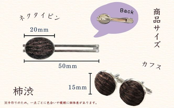 【内山紙】和紙でできたネクタイピン・カフスセット《柿渋》（Ch-004）