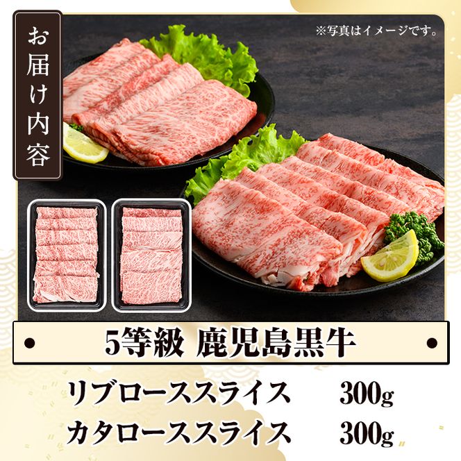 H-101 肉質最高ランク5等級 鹿児島黒牛すき焼きセット(計約600g)国産 九州産 鹿児島産 国産牛 牛肉 5等級 霜降り すきやき しゃぶしゃぶ セット【鹿児島いずみ農業協同組合】akn018-33