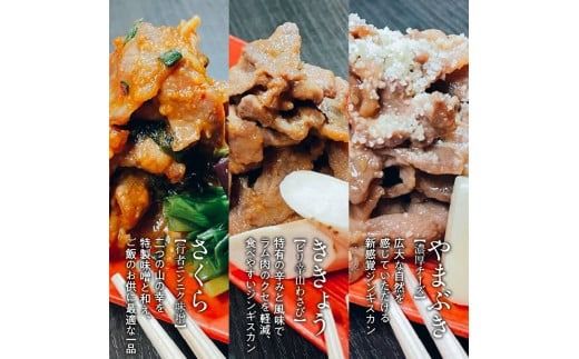 函館市 焼肉物語牛若 はなひめジンギスカン～恋～（令和の虎完全ALL達成、開発商品）_HD048-007