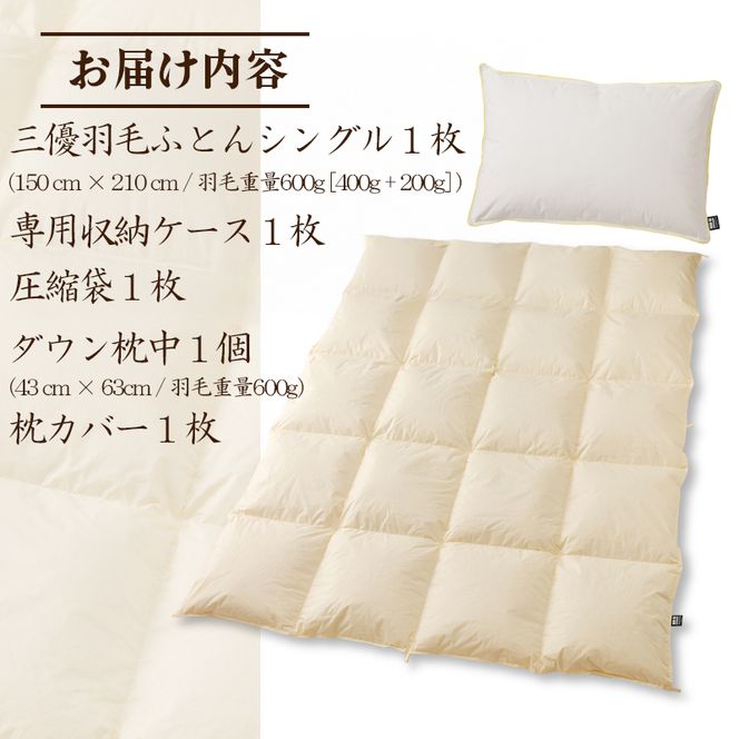 【国内ホテル・旅館70%シェア】寝具2点セット (シングル) 国内生産 羽毛布団 掛け布団 ふとん まくら ｜ 日本製 洗える 寝具 ベッド 布団 綿100％ クリーニング 枕 羽毛 受注生産 一流ホテル 抗菌防臭 快眠 北海道 【 滝川市 】