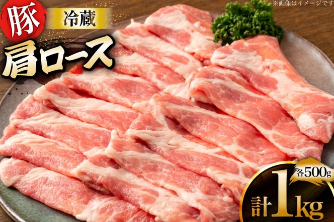 上原ポーク 豚肉 肩ロース500g 2p 計1kg[丸正斎藤商行 北海道 砂川市 12260948] 冷蔵 ノンフローズン 真空パック 小分け