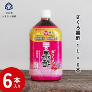 ミツカン ざくろ黒酢 ストレート1L 6本