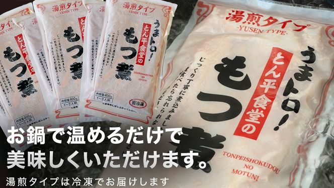 もつ煮とん平食堂のもつ煮【湯煎タイプ】合計 2.4kg ( 400g × 6パック ) モツ もつ煮 モツ煮 豚肉 おいしい 美味しい コラーゲン おつまみ ビールのお供 お酒のあて 酒の肴 おかず 惣菜 時短 グルメ お取り寄せ 詰め合わせ セット 小分け レトルト 湯せん お土産 贈り物 贈答 お祝い ギフト プチギフト 国産 茨城 [CB003us]