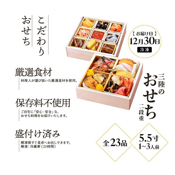 おせち 二段重 23品目 1～3人前 三陸のおせち 「小手毬」 5.5寸 冷凍[お届け日：12月30日] おせち料理 2025年 いくら あわび うに サーモン 鮭 65000円 岩手県 大船渡市 [oikawa019]