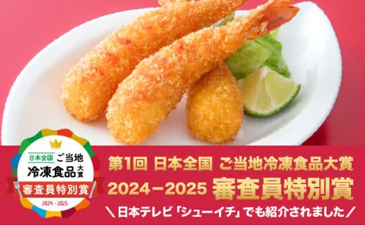 神えびフライ400g～1.6kg（8尾～48尾）