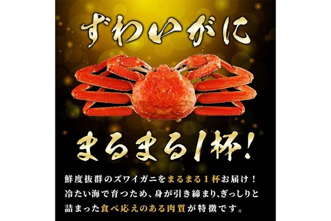 ボイル ズワイガニ(1杯)カニ フレーク 付き ずわいがに ずわい 蟹 カニ かに 姿 ガニ 冷凍 蟹しゃぶ 蟹鍋 天ぷら ぞうすい 味噌汁 【AW-118】【丸正水産】