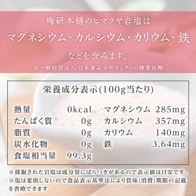 災害用 食塩 ピンク岩塩(あら塩×5袋・100g/袋)  ヒマラヤ岩塩 ピンク岩塩 岩塩 塩 食塩 調味料 ミネラル 熱中症対策 災害用 防災グッズ 災害対策 備蓄 【梅研本舗ジャパン】akn047-10
