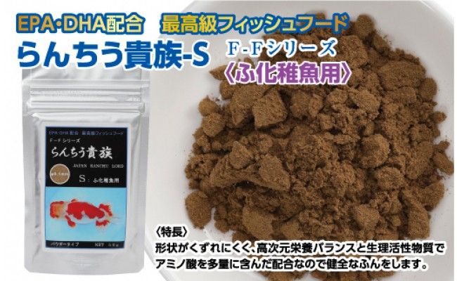 【CF-R7hbk】KGC026　らんちう貴族S 50g ふ化稚魚用 ＜最高級 フィッシュフード EPA・DHA配合 パウダータイプ らんちゅう 金魚 餌＞【餌 えさ エサ】【観賞魚 餌やり】【水槽/熱帯魚/観賞魚/飼育】【生体】【アクアリウム/あくありうむ】