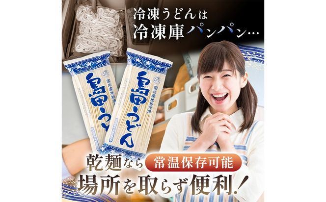 ns036-005 島田うどん15袋セット