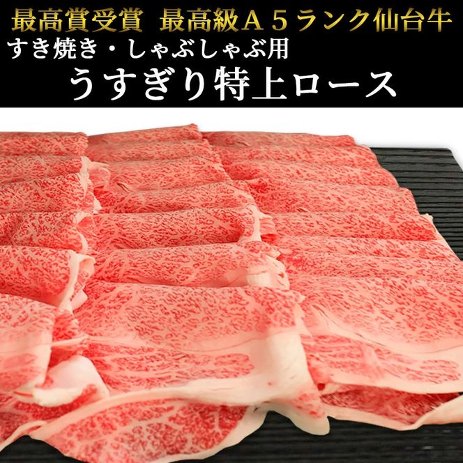 仙台牛 最高級 A5ランク サーロインステーキ 200～220g×4枚＋ロース 400g すき焼き しゃぶしゃぶ セット