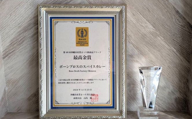 【腸活カレー】ボーンブロスのスパイスカレー (5袋セット) 沖縄市 / BoneBrothFactoryOkinawa[BCAK012]