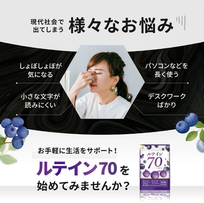 ルテイン70 60粒×3《製薬会社との共同開発》｜Lutein 70mg 高濃度 ビルベリー 30mg クランベリー ゼアキサンチン サプリメント 栄養機能食品 3ヶ月分 frimer フィーミィ  [2464c2]