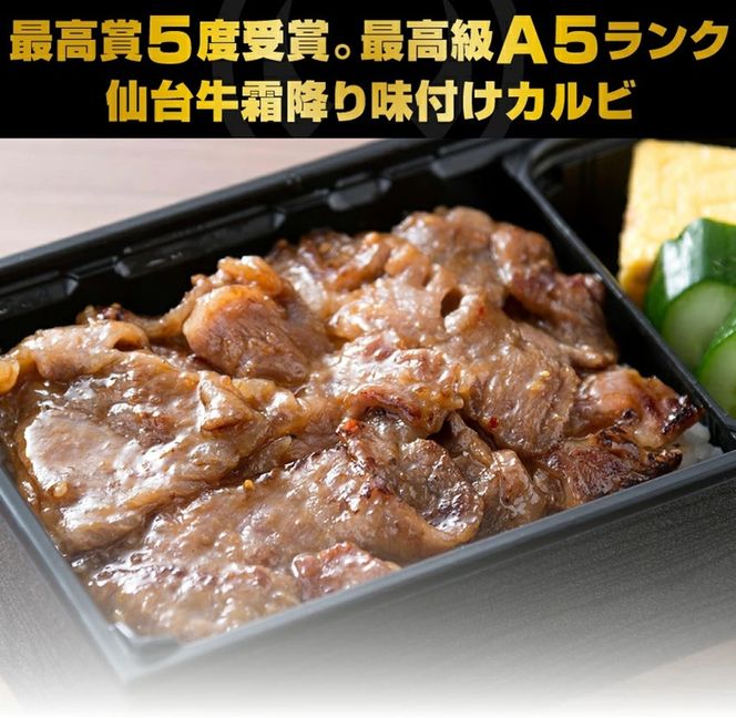 仙台牛 最高級 A5ランク 味付け霜降りカルビ150g