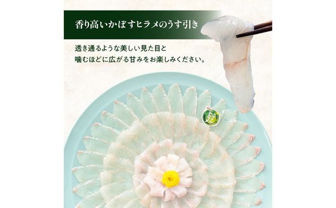 【E22032】かぼすヒラメ うす引き・あら付き