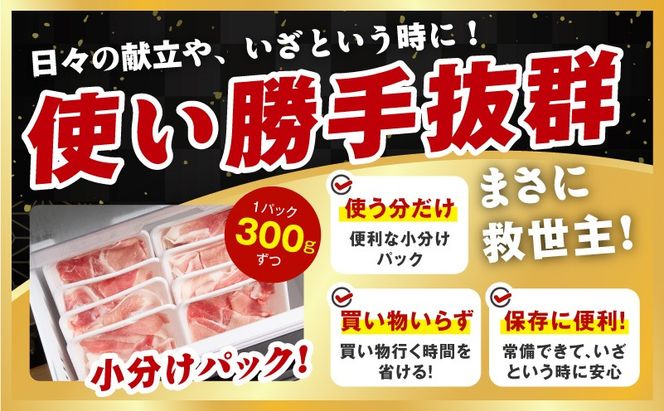 mrzZ025 国産豚肉 4種 定期便 2.4kg×6回【氷温熟成×極味付け 小分け 300gパック ぶたにく 普段使い 野菜炒め 切り落とし 毎月配送コース】