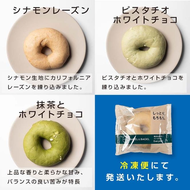 BAGEL＆BAGEL おすすめ15個セット ベーグル 朝食 朝ご飯 朝ごはん 軽食 おやつ パン 食品 FAA-257