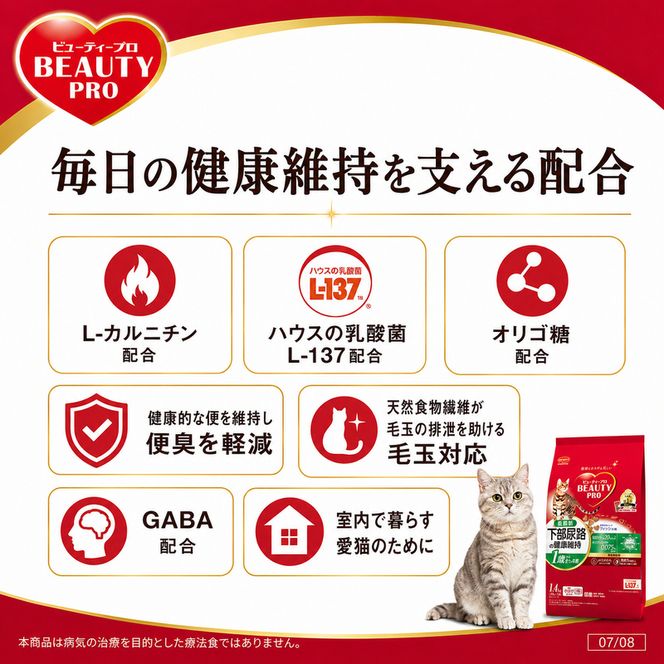 日本ペットフード ビューティープロ キャット 下部尿路の健康維持 低脂肪 1歳から 560g（80g×7袋入）×10袋（ケース） キャットフード