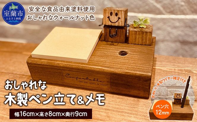 木製ペン立て＆メモ MROR009