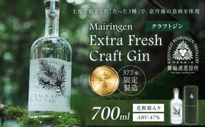 京丹後舞輪源蒸留所 エクストラフレッシュクラフトジン Mairingen Extra Fresh Craft Gin (700ml)　SW00014