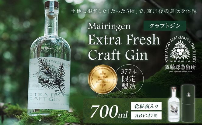 京丹後舞輪源蒸留所 エクストラフレッシュクラフトジン Mairingen Extra Fresh Craft Gin (700ml)　SW00014