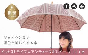 CB004　【槙田商店】晴雨兼用長傘 Kirie　ドットとストライプ　アンティークボルドー