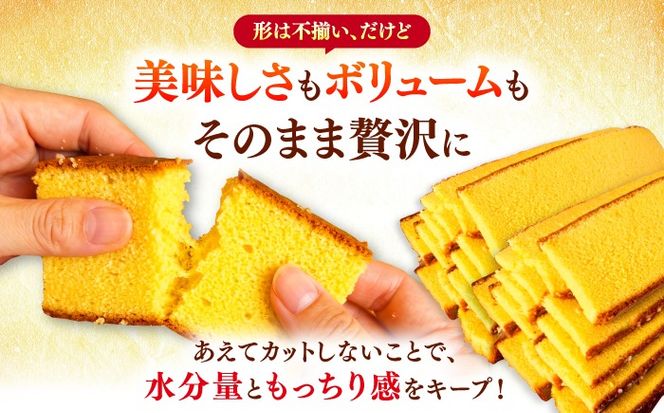 【訳あり】 特製 長崎 カステラ 切れはし 計1.3kg　(約325g×4本) / 南島原市 / 本田屋かすてら本舗[SAW059]