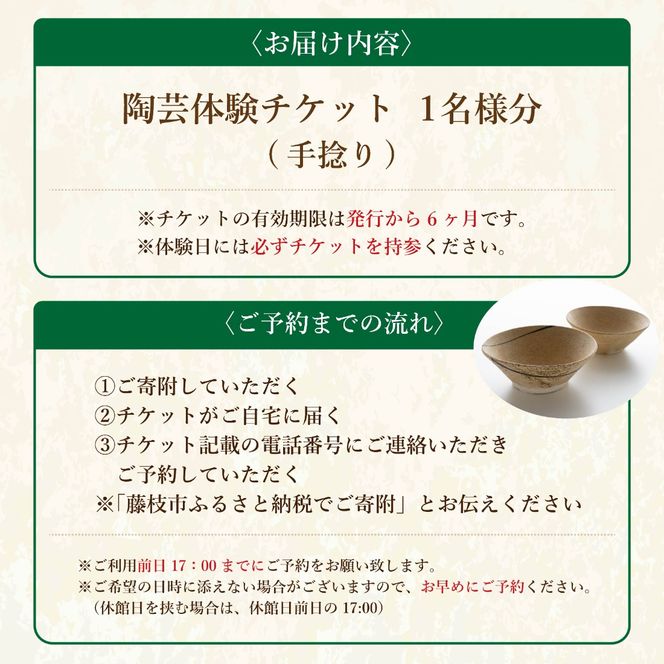 陶芸体験 手捻り チケット 1名様分 陶芸カフェ 陶芸 手びねり ひも作り 陶器 本格的 体験 陶芸教室 教室 観光 釉薬 オリジナル 焼き物 手作り 初心者 家族 道の駅 ゆとりえせとや 陶芸体験施設 ふるさと納税 静岡県 藤枝市
