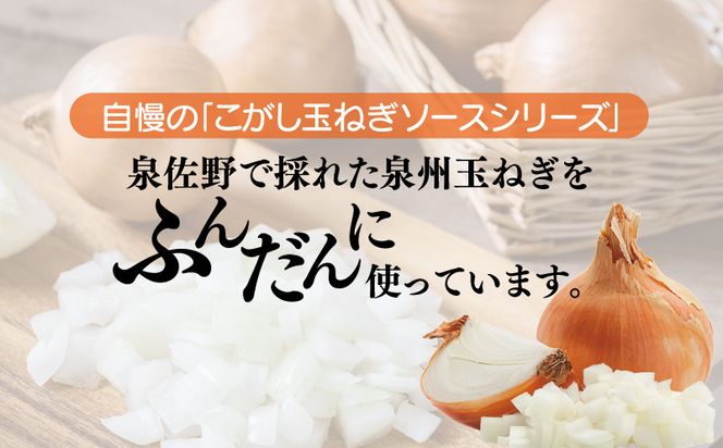 099H3006 鶏モモ・ムネローストチキンこがし玉ねぎソース2種セット 合計10個 泉州玉ねぎ使用