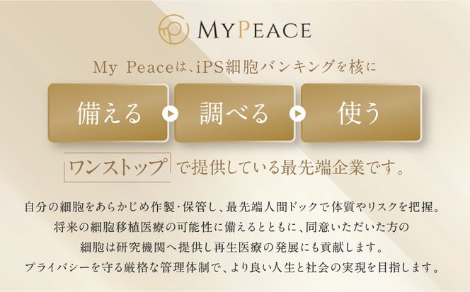 【アイ・ピース】iPS細胞抽出成分iPSFをふんだんに取り入れた化粧品｜京都 ips 再生医療 最先端技術［ iPS細胞を血液から作製し保管する個人向けサービス 化粧品 医療 細胞 保存 美容 エイジングケア ふるさと納税 ］ 261009_A-ABR005