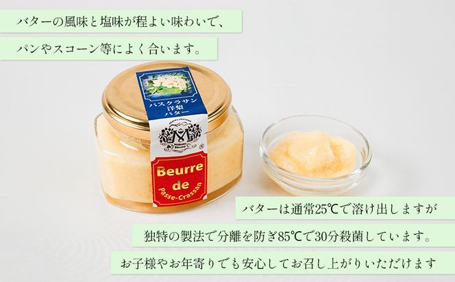 パスクラサン バター （ パスクラサン スプレッド ）130g×3個 贈答品 西洋梨 果実 果物 フルーツ 乳製品 加工食品 
