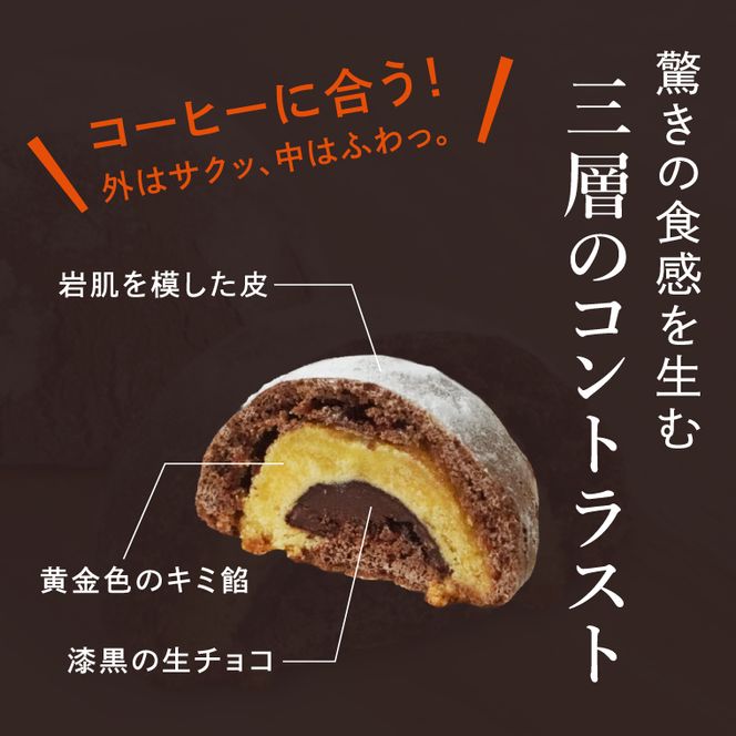 【菓匠宮川】奥久慈銘菓「八溝石（やみぞいし）」8個入り｜茨城県 大子町 老舗 お菓子 詰め合わせ 個包装 焼菓子 和菓子 饅頭 生チョコ 和洋菓子 スイーツ 手土産 お土産 お取り寄せ ギフト プレゼント 贈答（BF033）