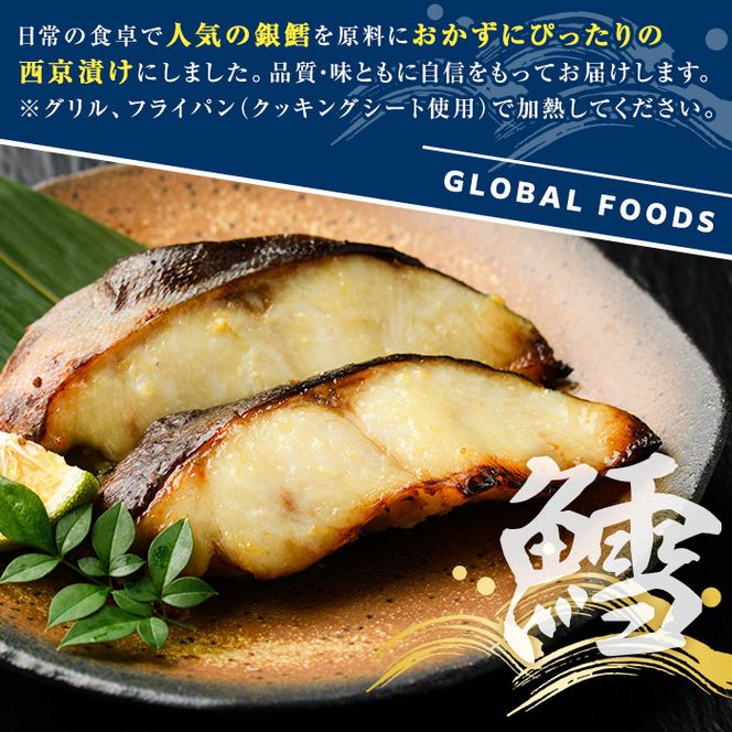 銀鱈西京漬け(計1.6kg) たら タラ おかず おつまみ 惣菜 漬魚 漬け魚 西京焼き リピート 魚介類 海産物 冷凍 加工品 国内加工 加熱調理 【グローバルフーズ】akn061-14