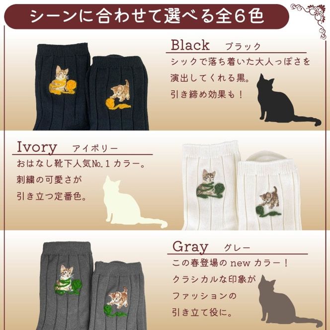 おはなし靴下 ギフトボックス 毛糸とネコ レディース